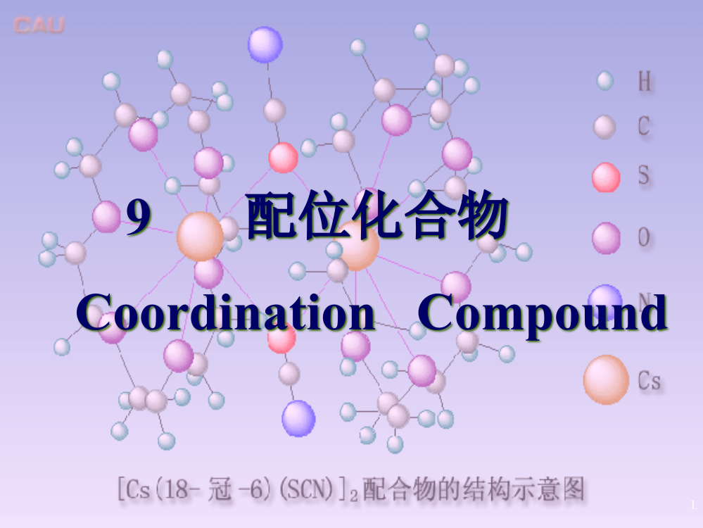 普通化学中国农业大学公开课一等奖市赛课获奖课件