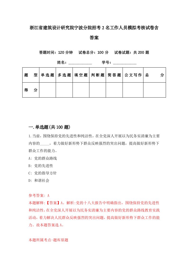 浙江省建筑设计研究院宁波分院招考2名工作人员模拟考核试卷含答案9