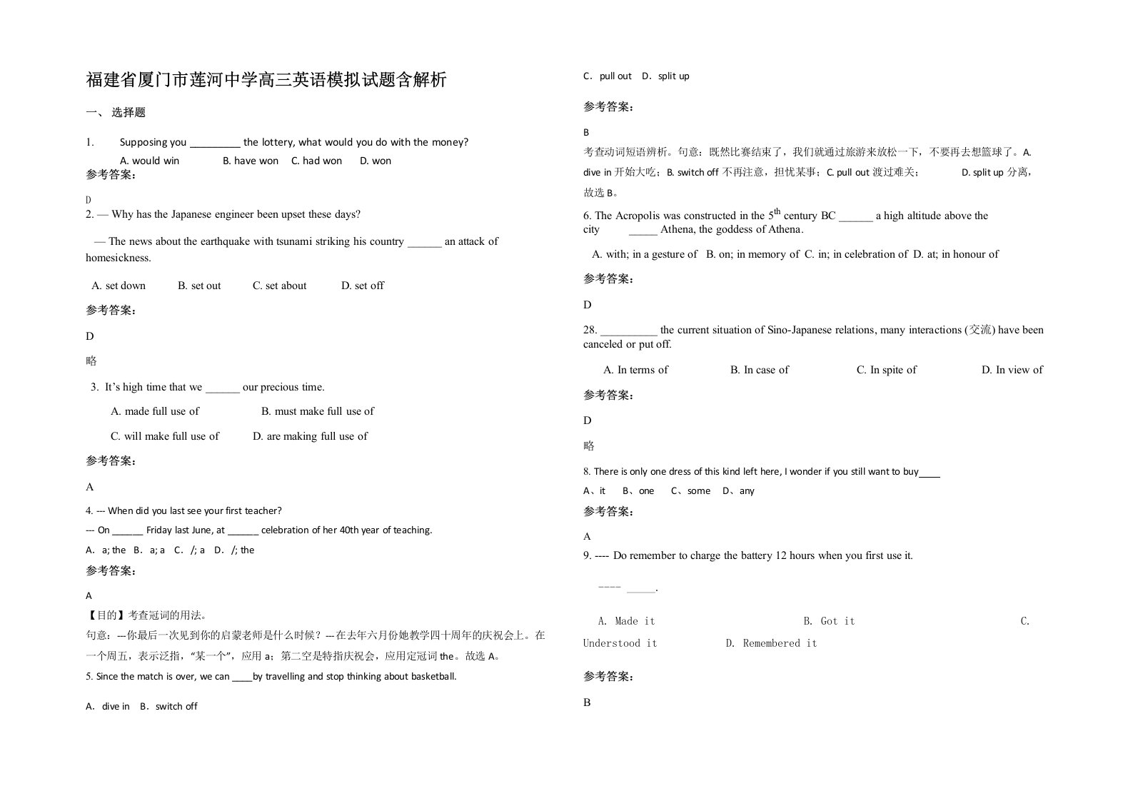 福建省厦门市莲河中学高三英语模拟试题含解析