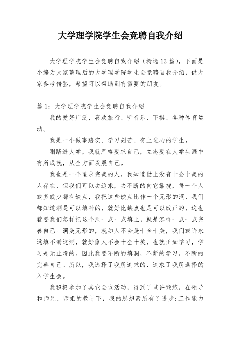 大学理学院学生会竞聘自我介绍