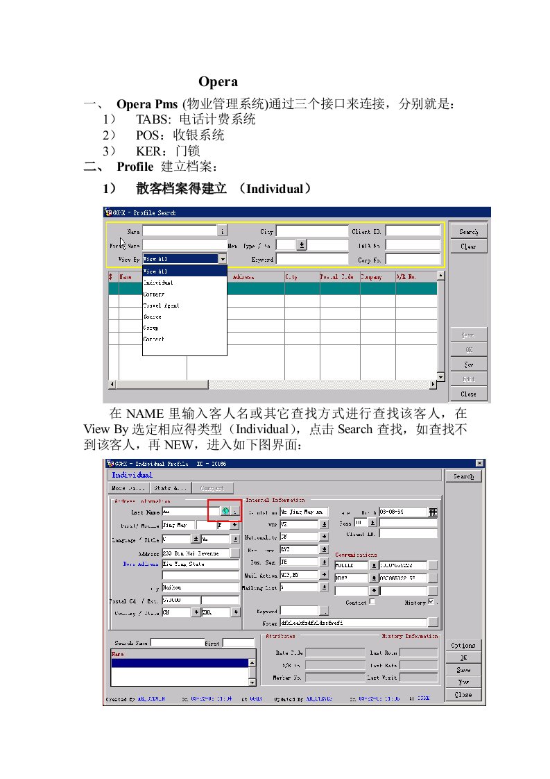 酒店Opera前台操作流程