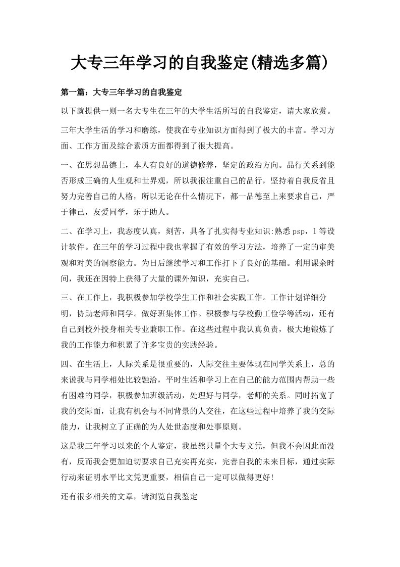 大专三年学习的自我鉴定精选多篇