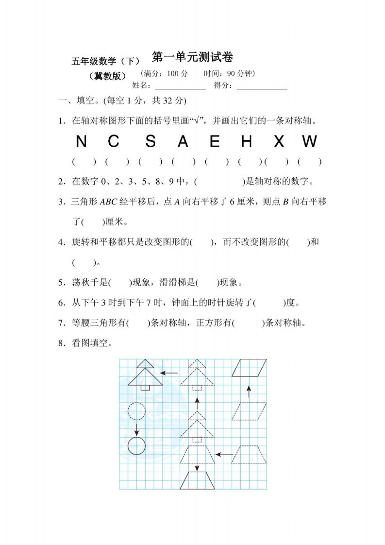 2023-2024冀教版小学5五年级数学下册全册测评试卷（含答案）