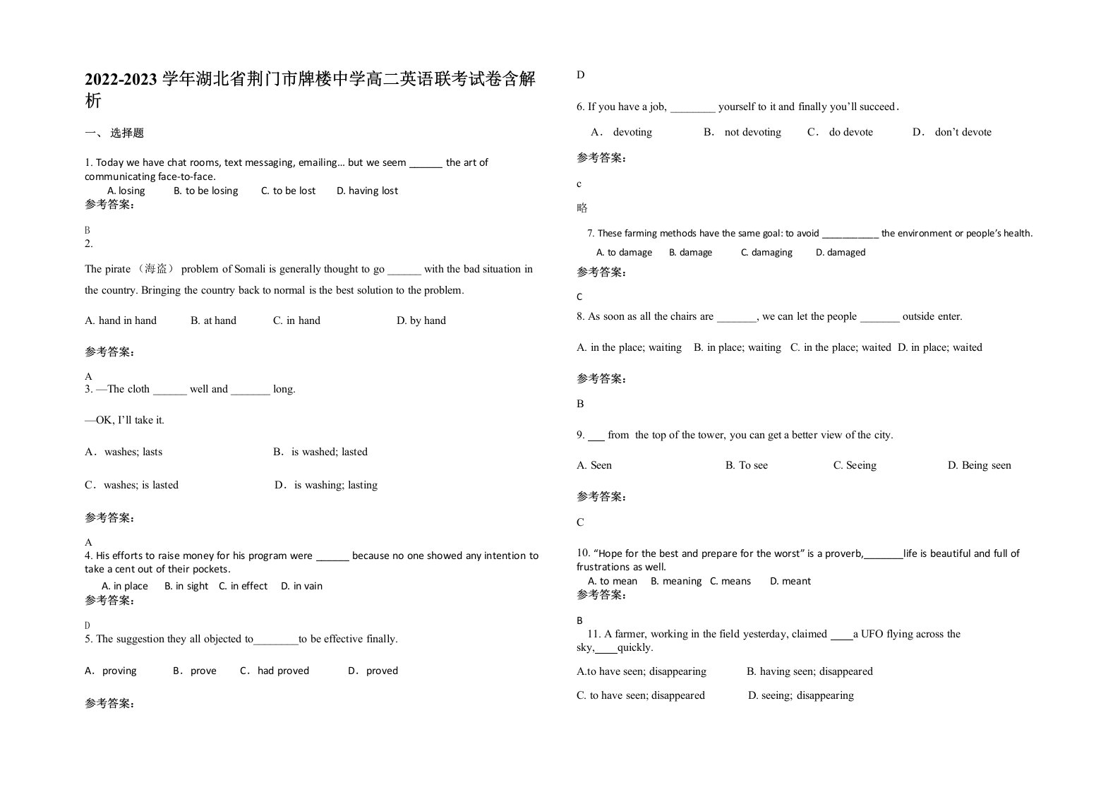 2022-2023学年湖北省荆门市牌楼中学高二英语联考试卷含解析