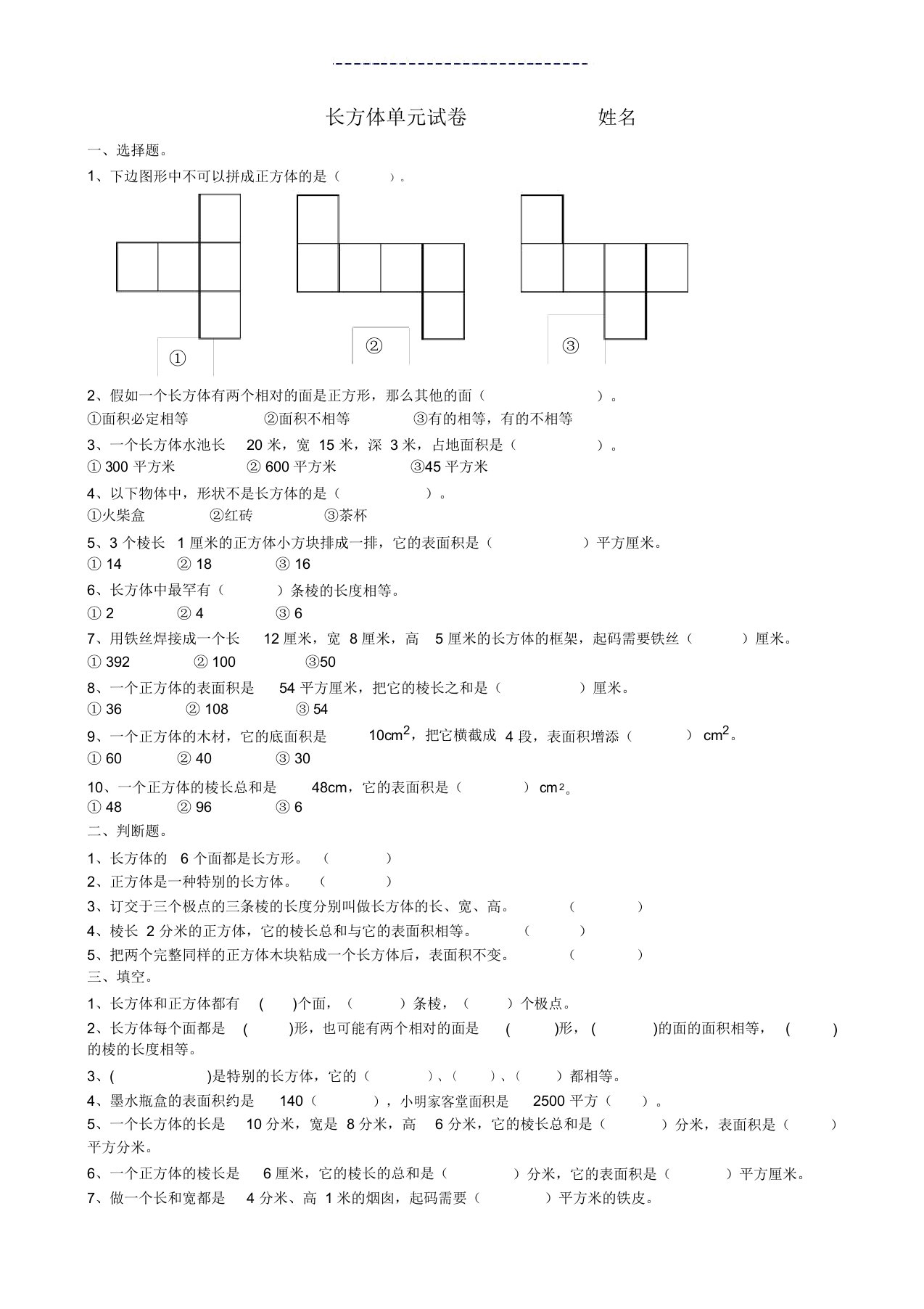 北师大版五年级数学下册第二单元总结复习