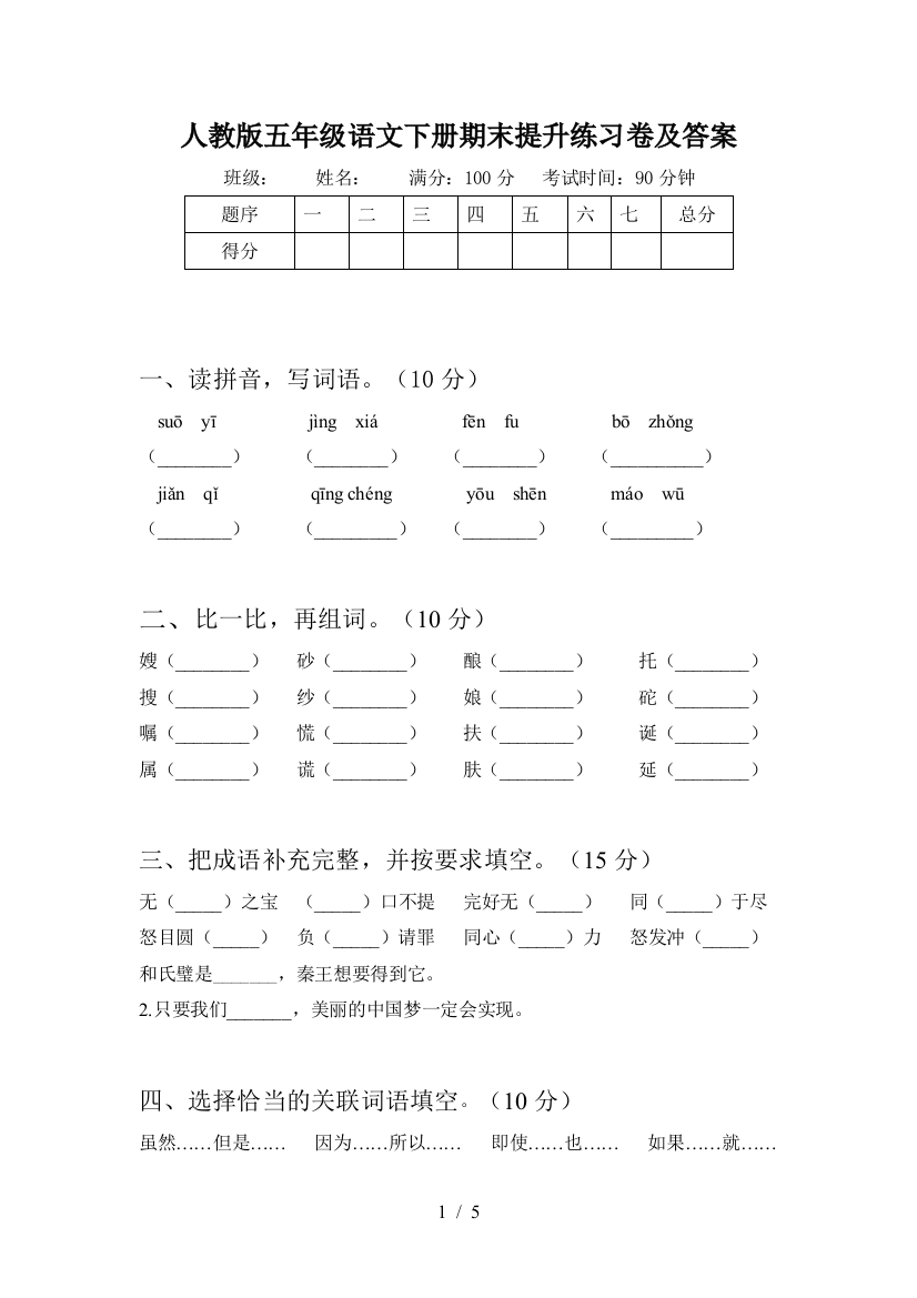 人教版五年级语文下册期末提升练习卷及答案