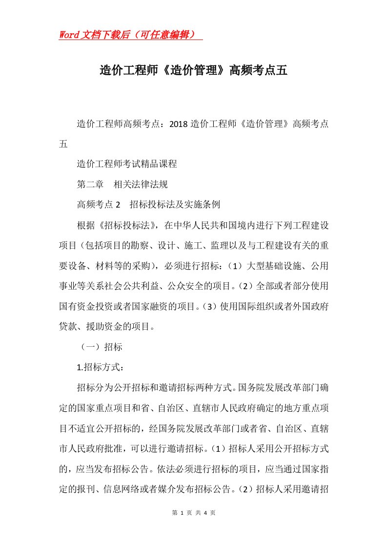 造价工程师造价管理高频考点五