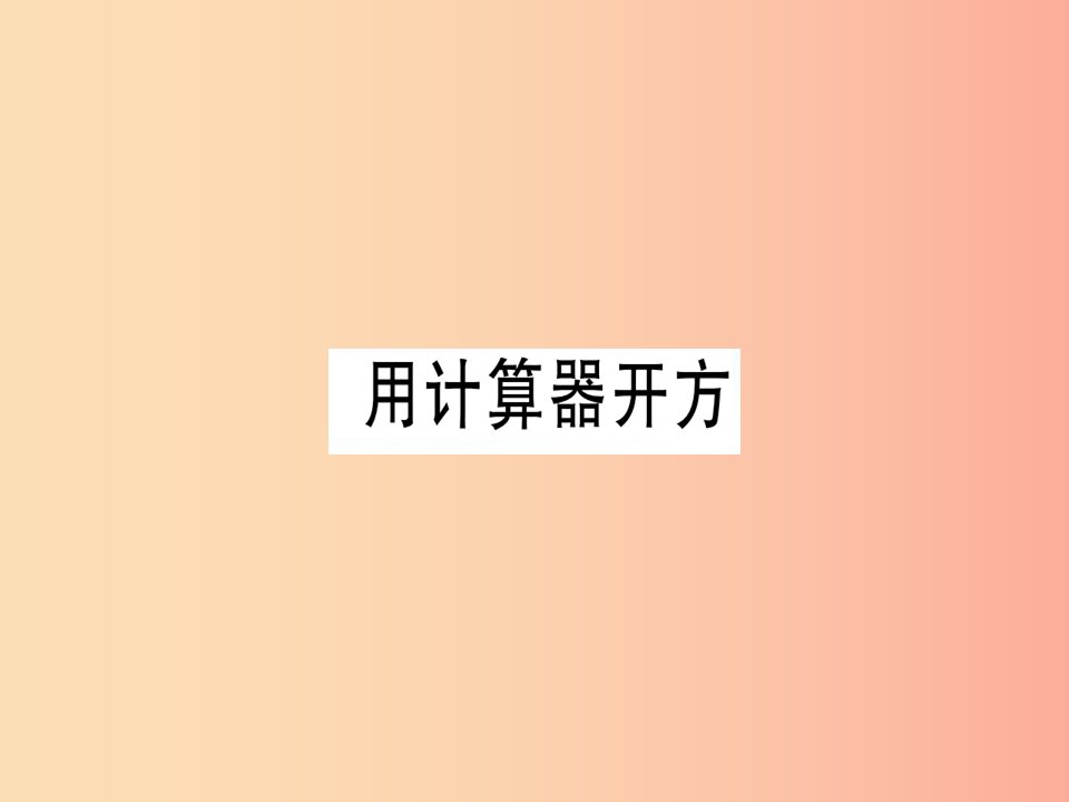 （广东专版）八年级数学上册