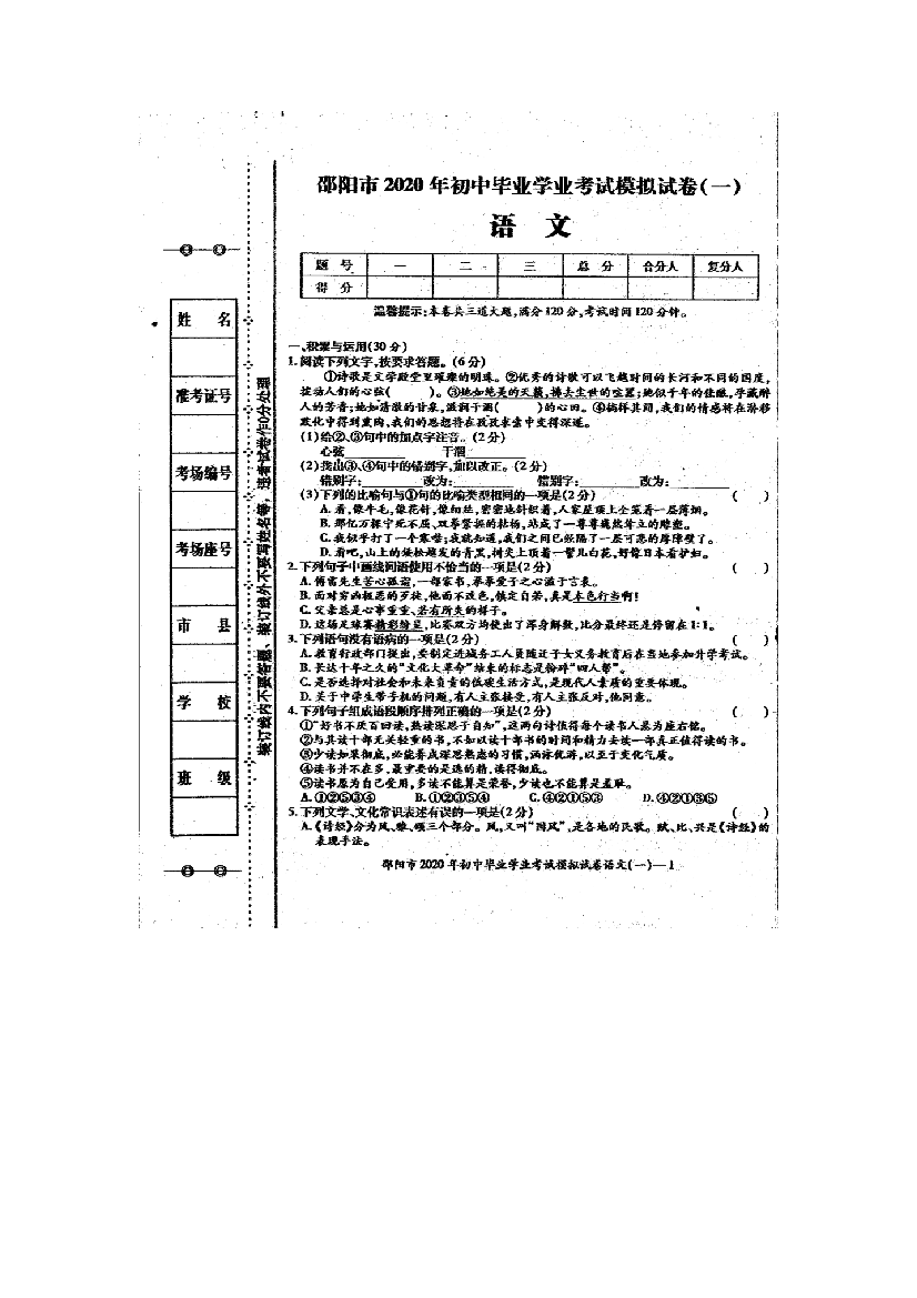 语文毕业考试模拟试卷(一)(扫描版)