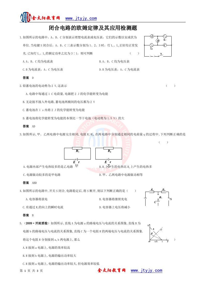 闭合电路的欧姆定律及其应用检测题