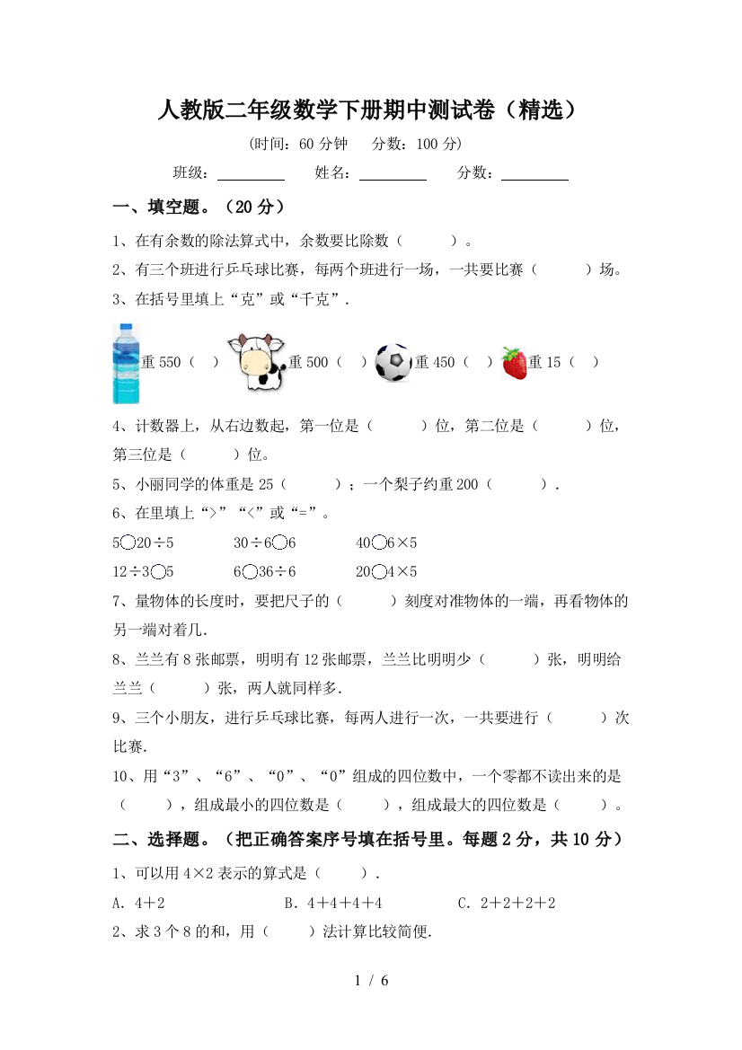 人教版二年级数学下册期中测试卷(精选)