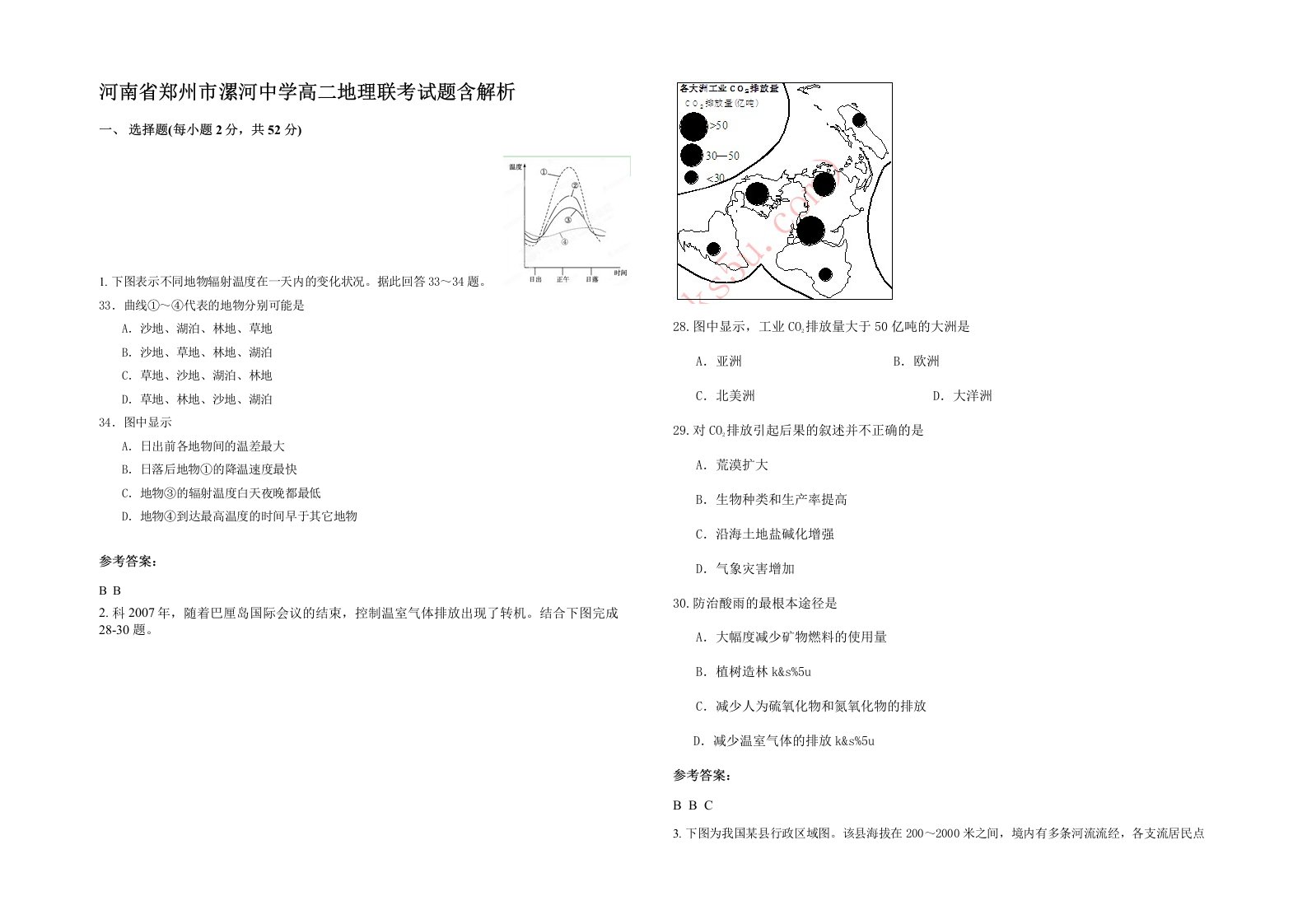 河南省郑州市漯河中学高二地理联考试题含解析