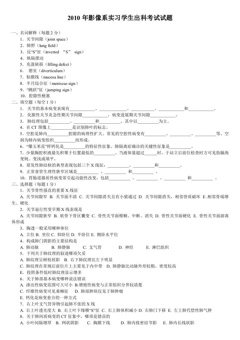 影像系实习学生出科考试试题