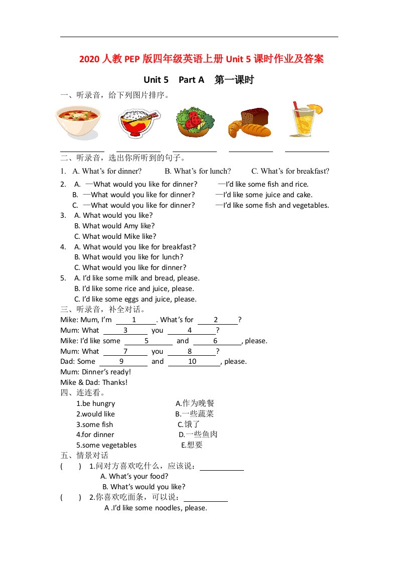 2020人教PEP版四年级英语上Unit5课时作业及答案