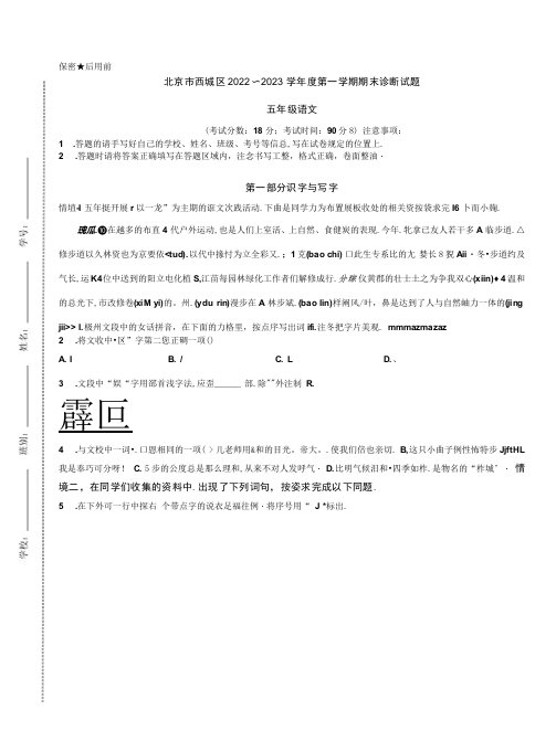 2022-2023学年北京市西城区部编版五年级上册期末考试语文试卷（含答案与解析）