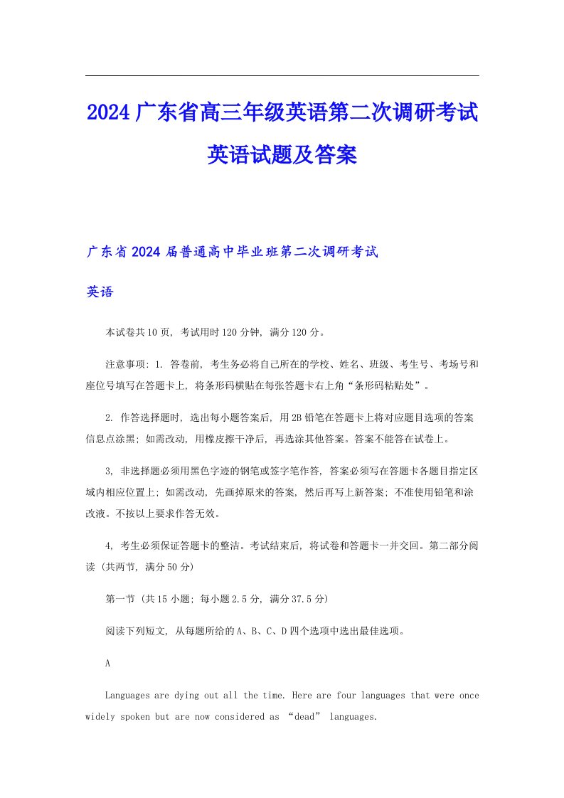 2024广东省高三年级英语第二次调研考试英语试题及答案