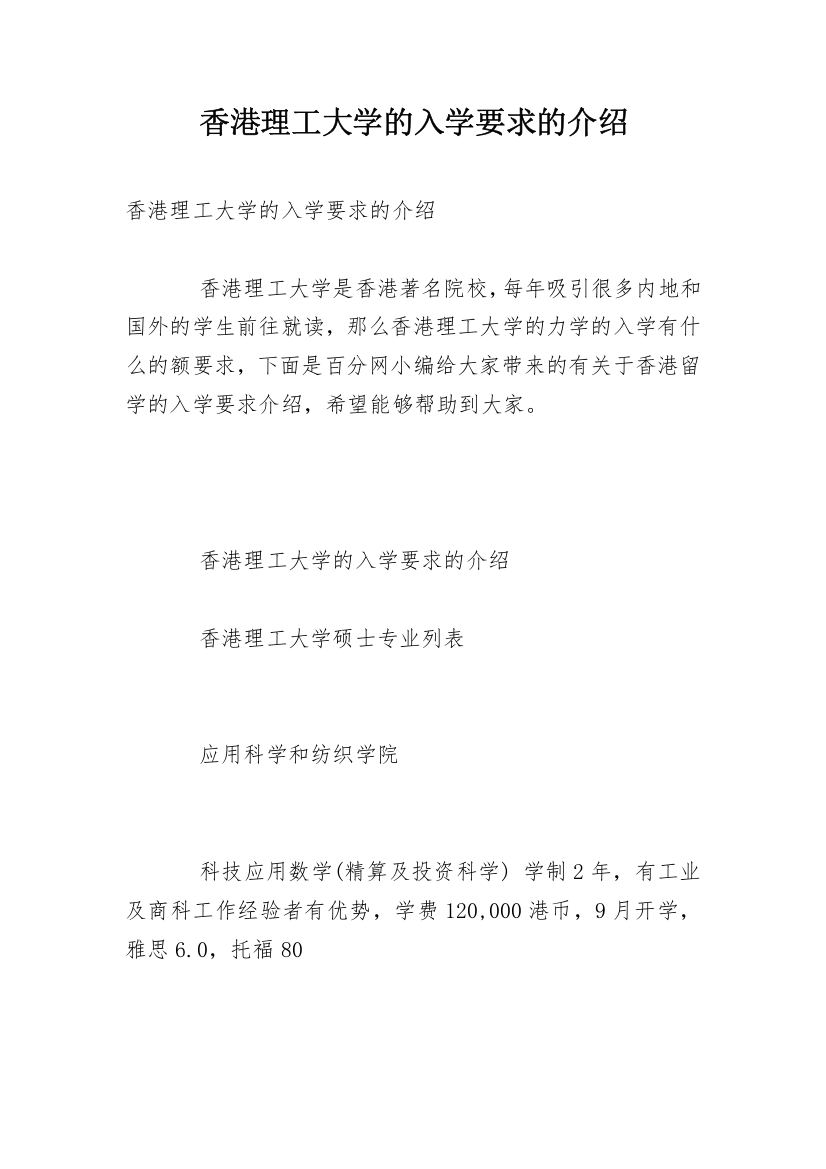 香港理工大学的入学要求的介绍