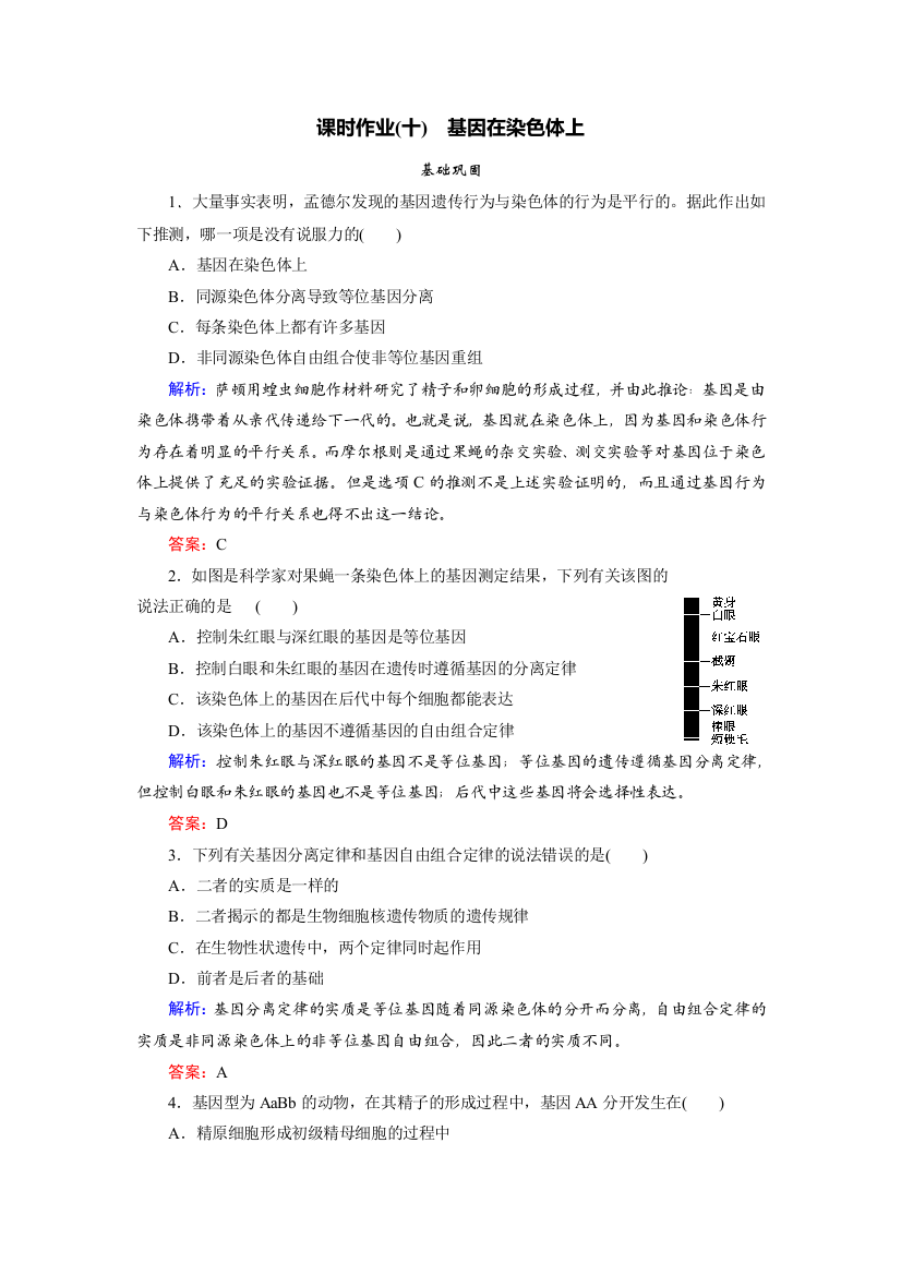 2018年生物同步优化指导（人教版必修2）练习：第2章