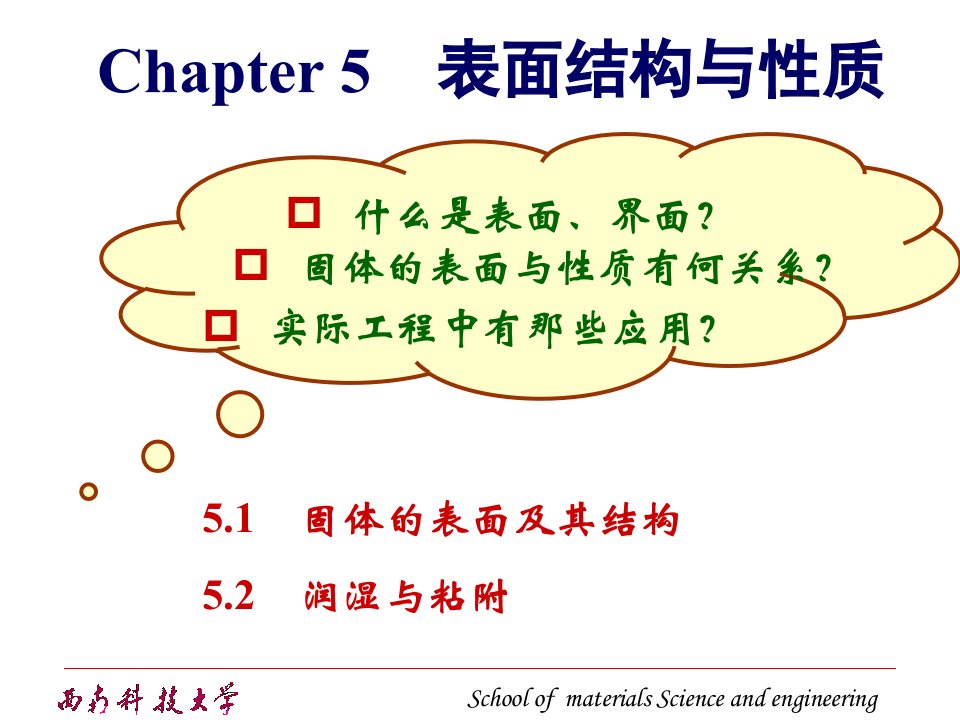 表面结构与性质