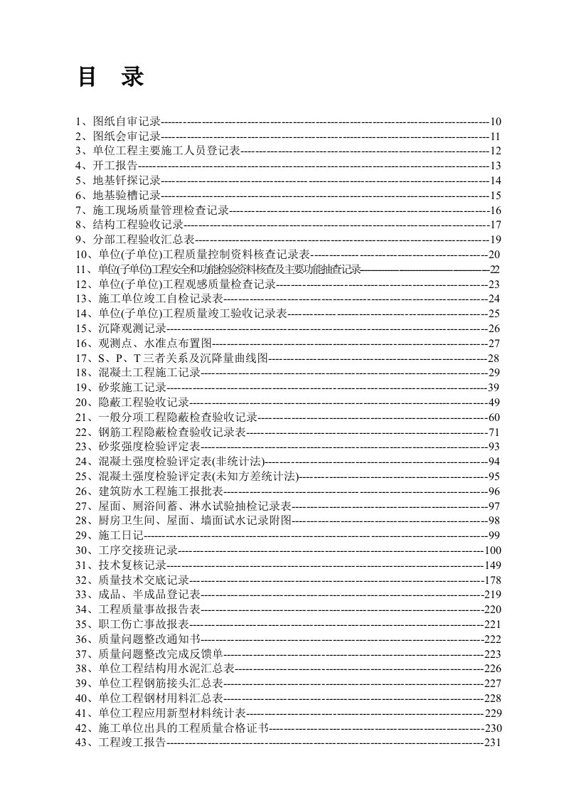 建筑工程资料全套填写范例