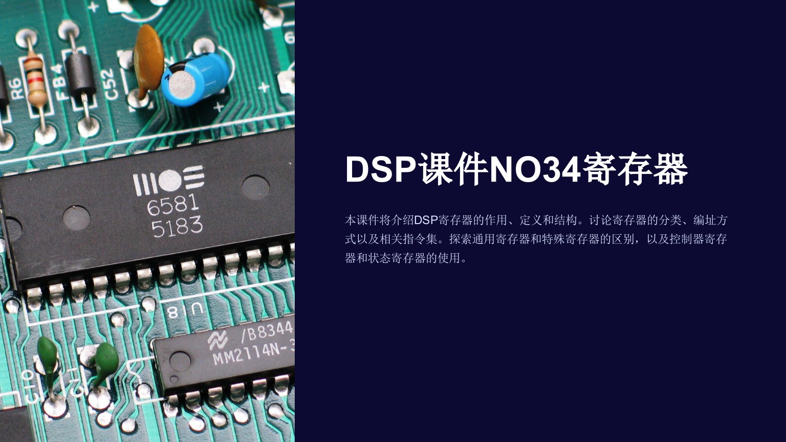 DSP课件NO34寄存器