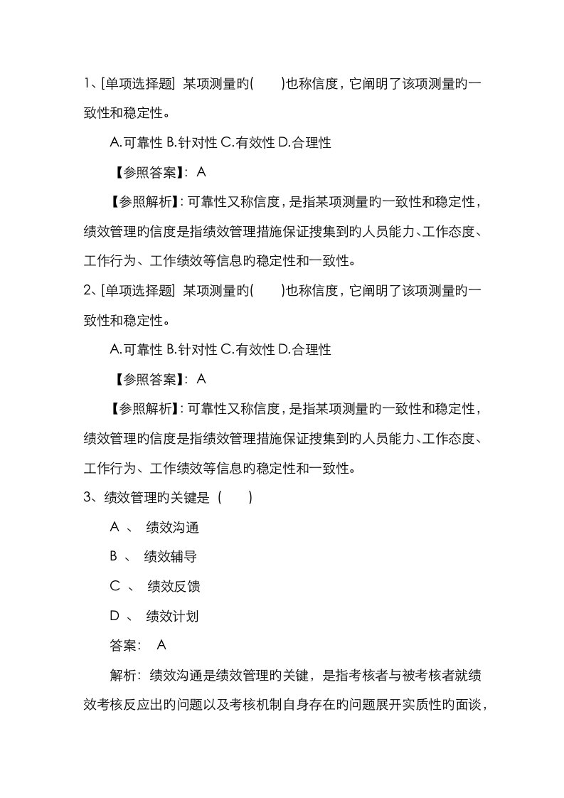 2023年山东省人力资源管理师二级专业技能真题理论考试试题及答案