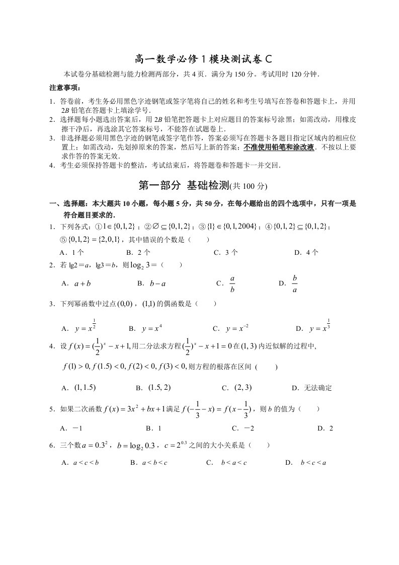 高一数学必修1模块测试卷C