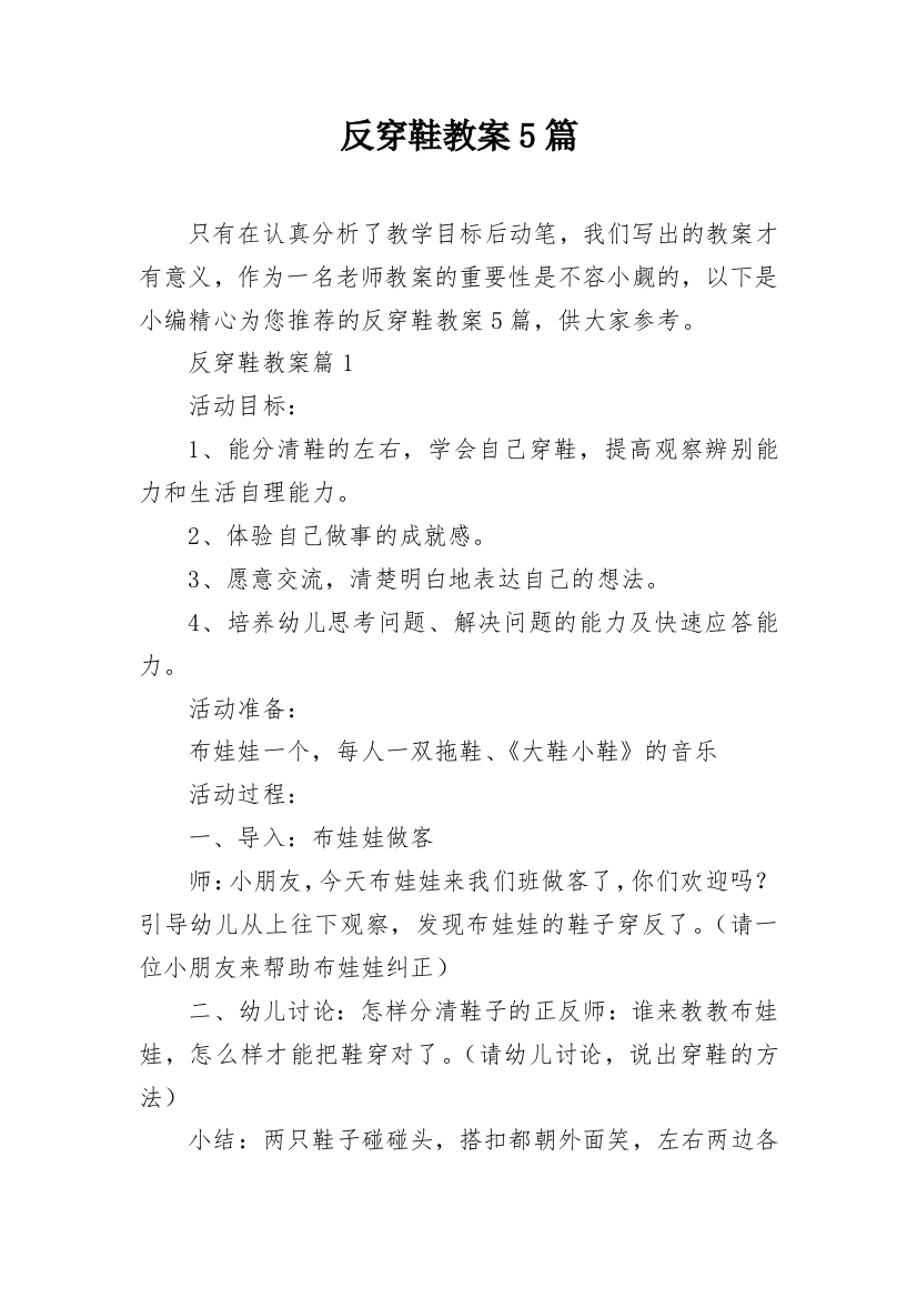 反穿鞋教案5篇