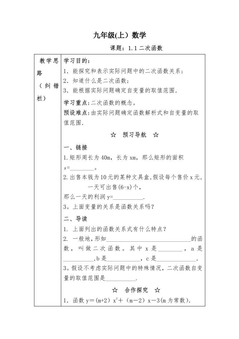 11二次函数教学设计