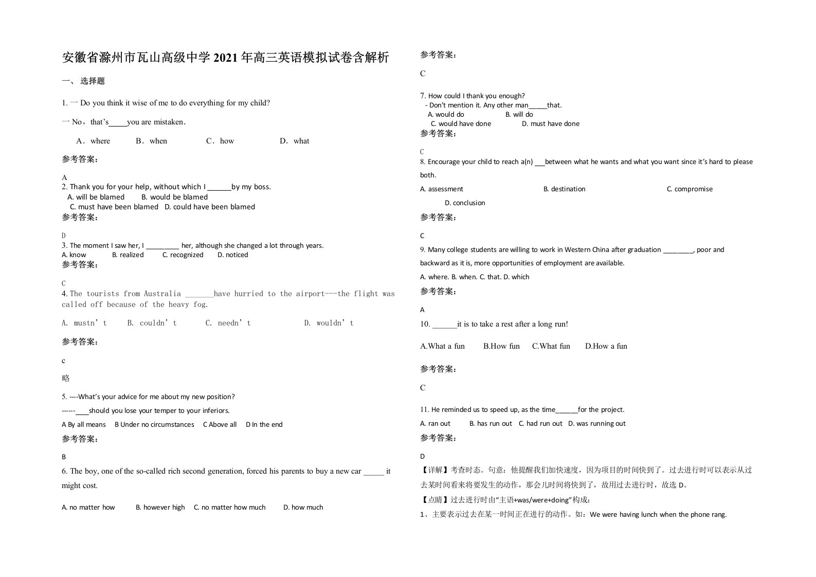 安徽省滁州市瓦山高级中学2021年高三英语模拟试卷含解析