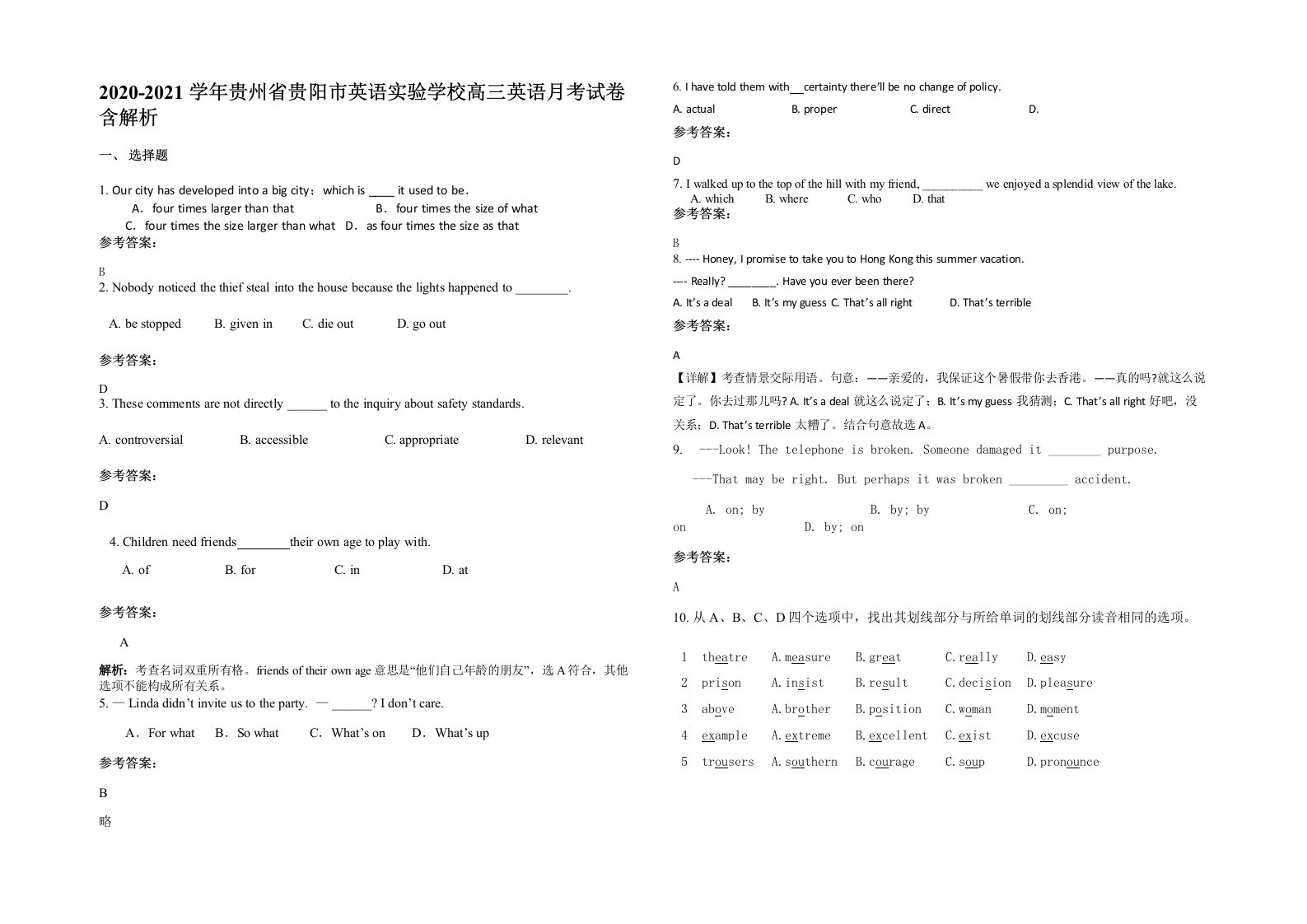 2020-2021学年贵州省贵阳市英语实验学校高三英语月考试卷含解析