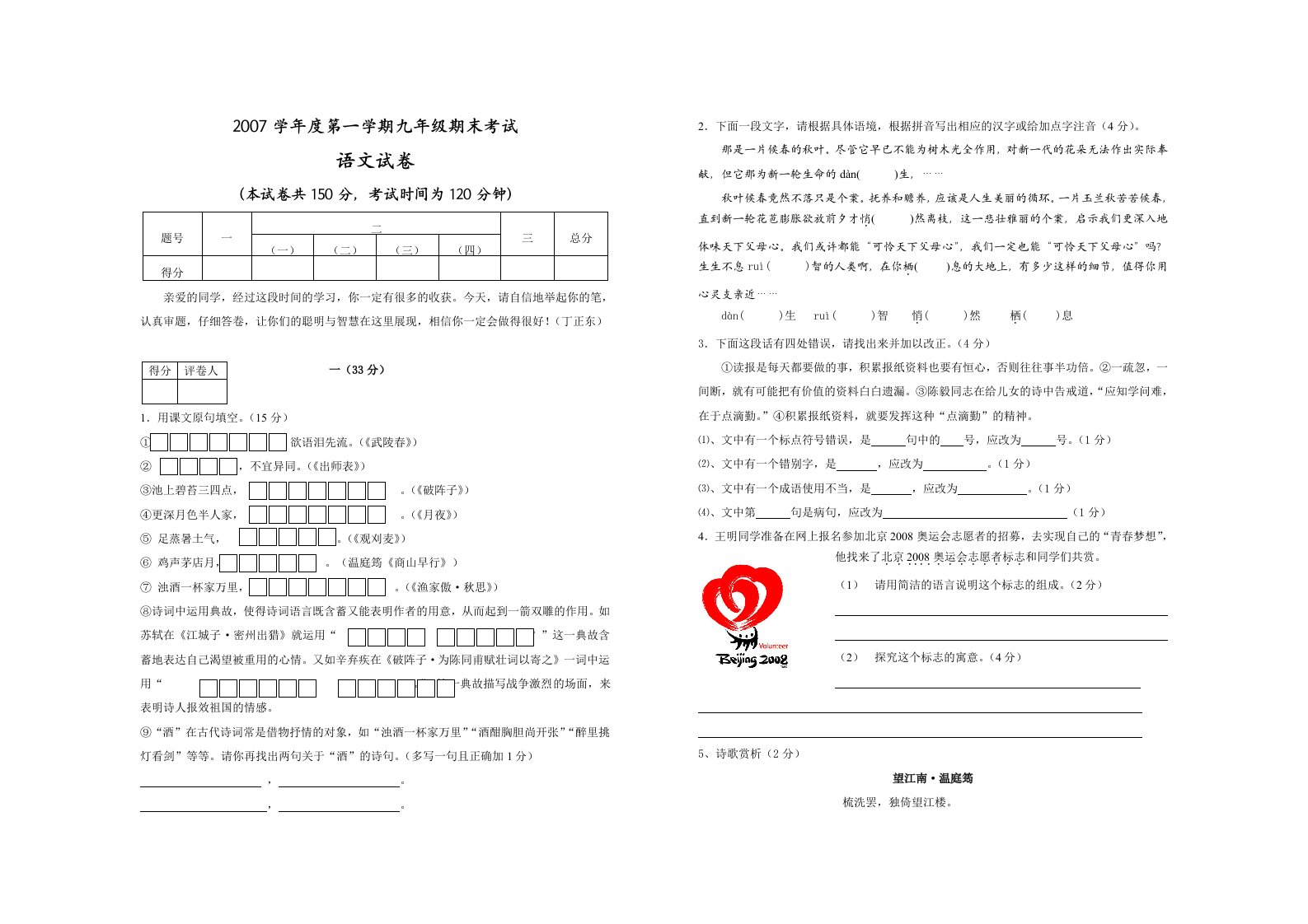 九年级第一学期期末语文考试