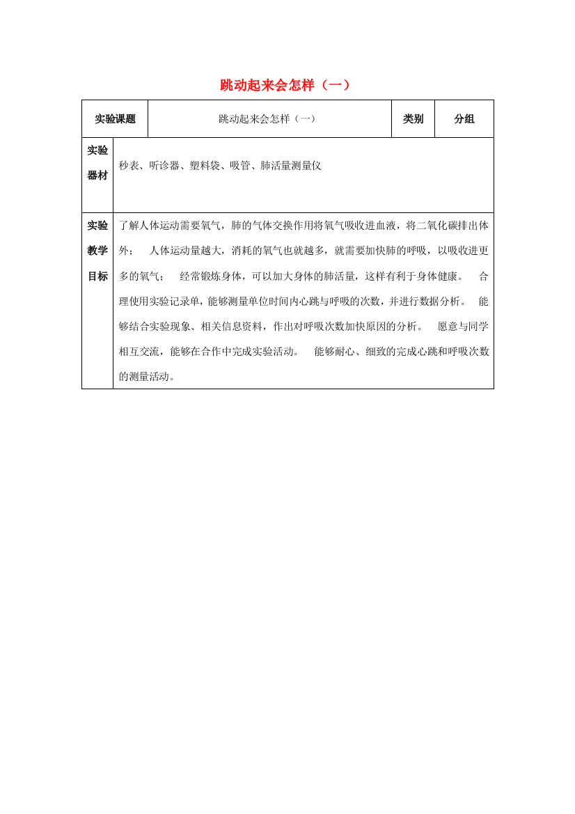 秋四年级科学上册