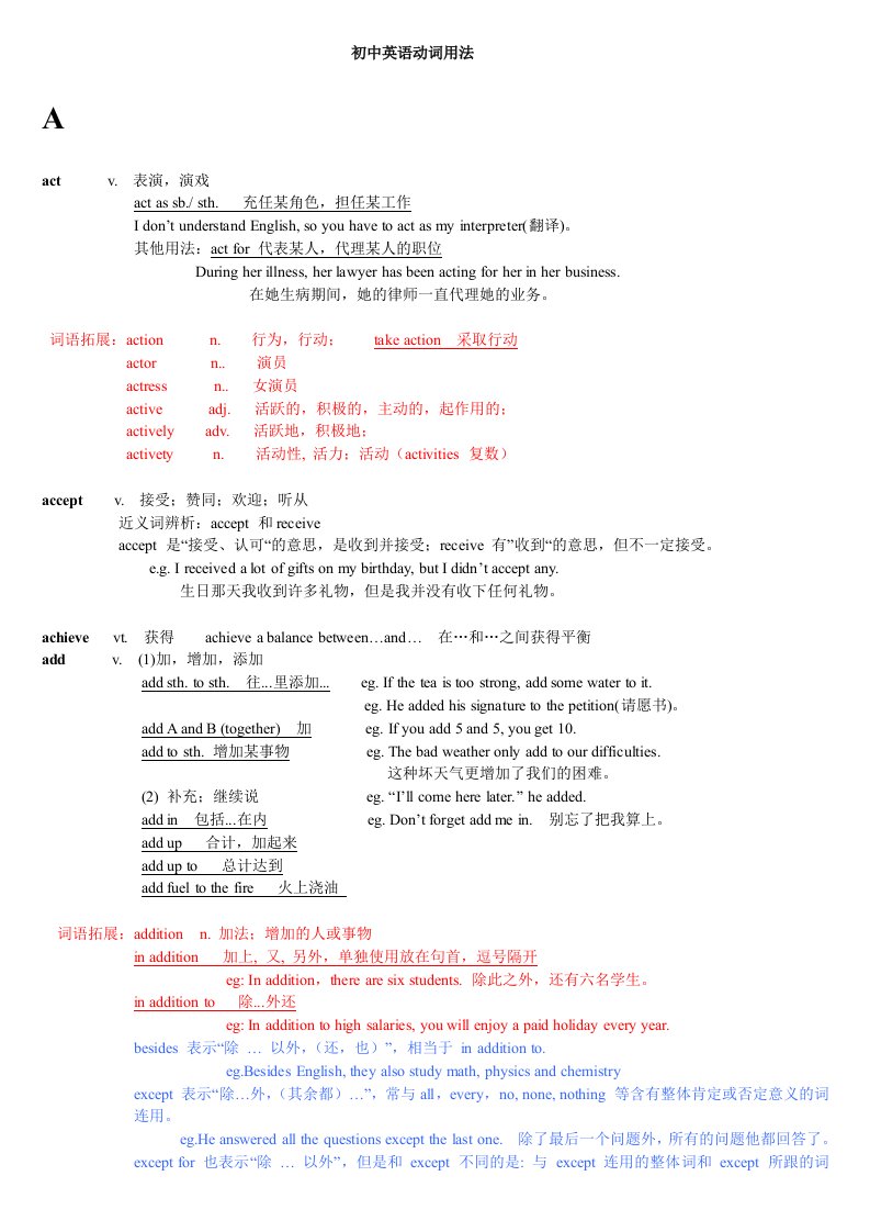 初中英语重点动词用法A-Z