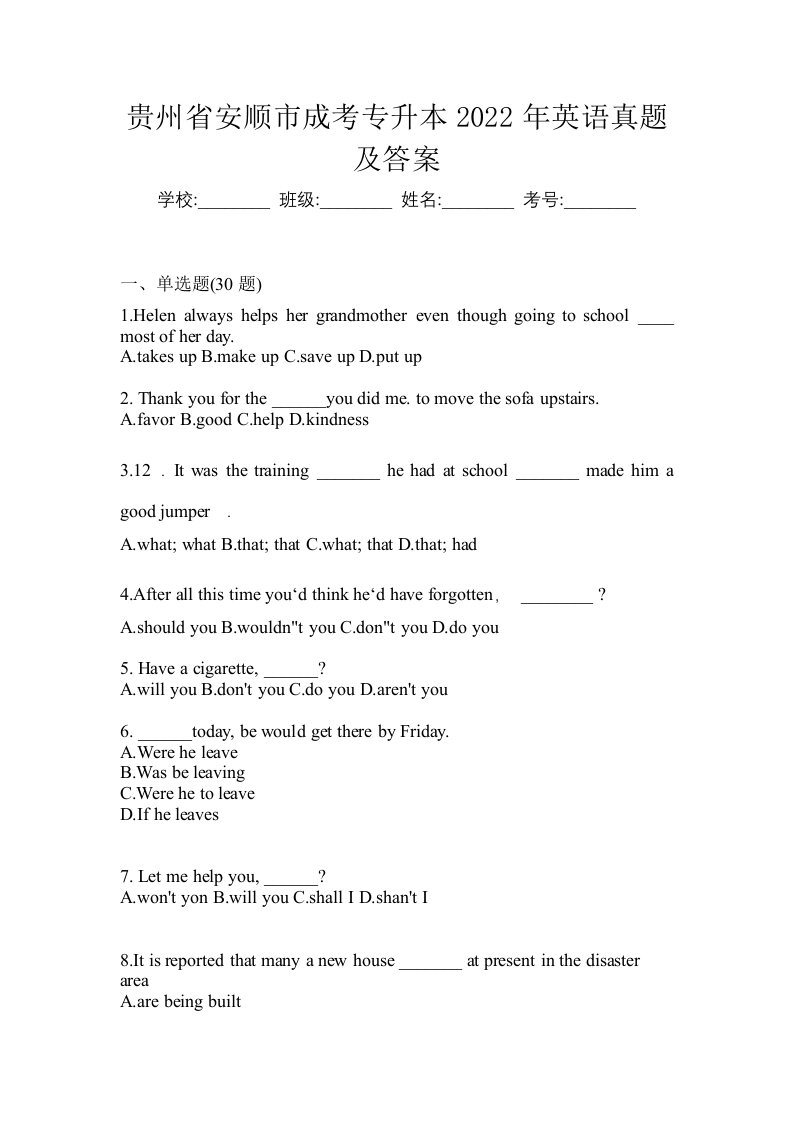 贵州省安顺市成考专升本2022年英语真题及答案