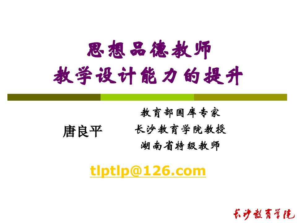 教研活动中主题教研活动开展的策略与活动方案的设计