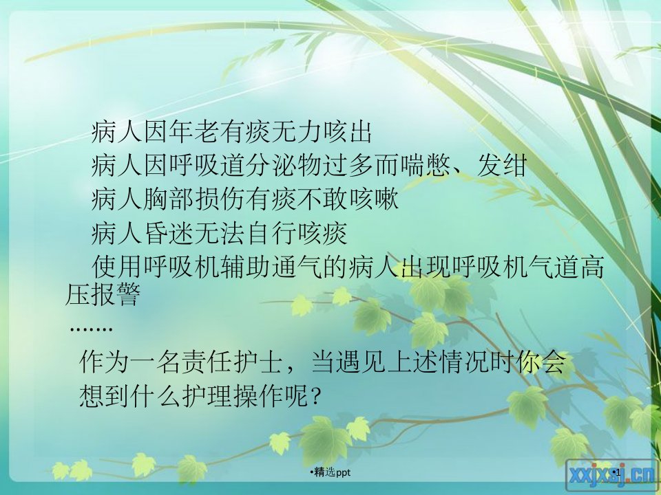 经口鼻腔吸痰技术ppt课件