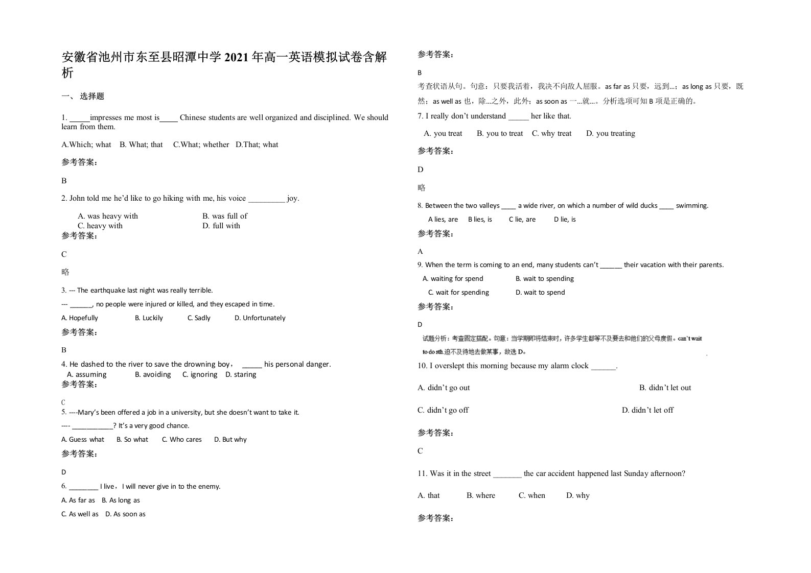 安徽省池州市东至县昭潭中学2021年高一英语模拟试卷含解析