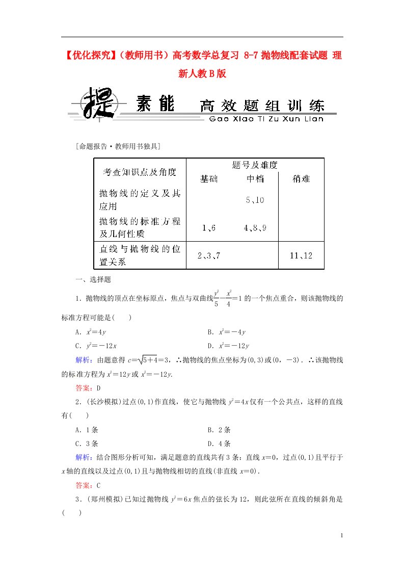 高考数学总复习