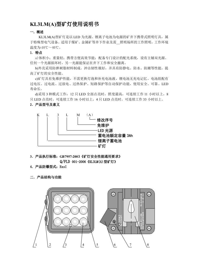 KL3LM(A)型矿灯使用说明书