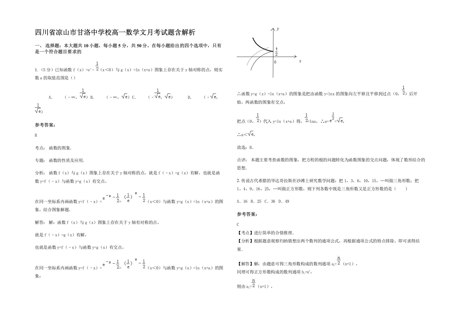 四川省凉山市甘洛中学校高一数学文月考试题含解析