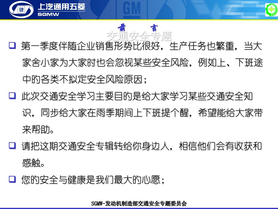 交通安全警示教案市公开课获奖课件省名师示范课获奖课件