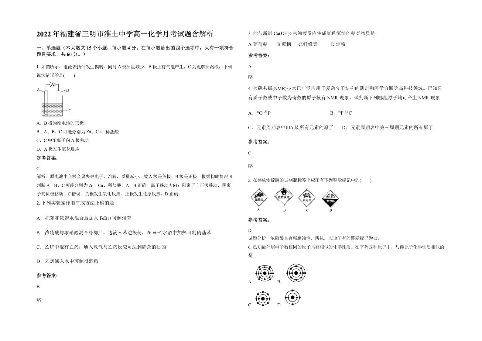 2022年福建省三明市淮土中学高一化学月考试题含解析