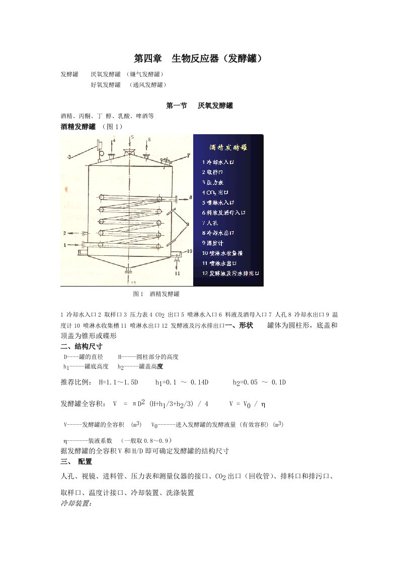 生物反应器（发酵罐）