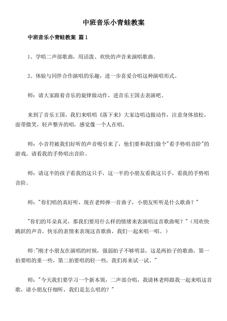 中班音乐小青蛙教案