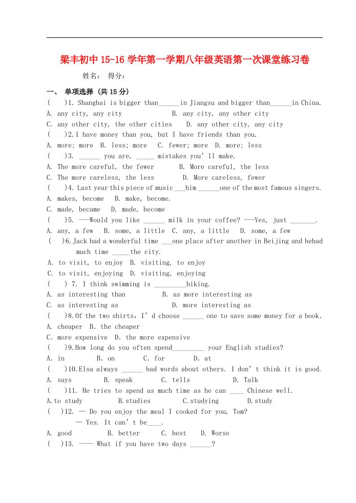 江苏省梁丰初级中学八级英语上学期第一次课堂练习试题