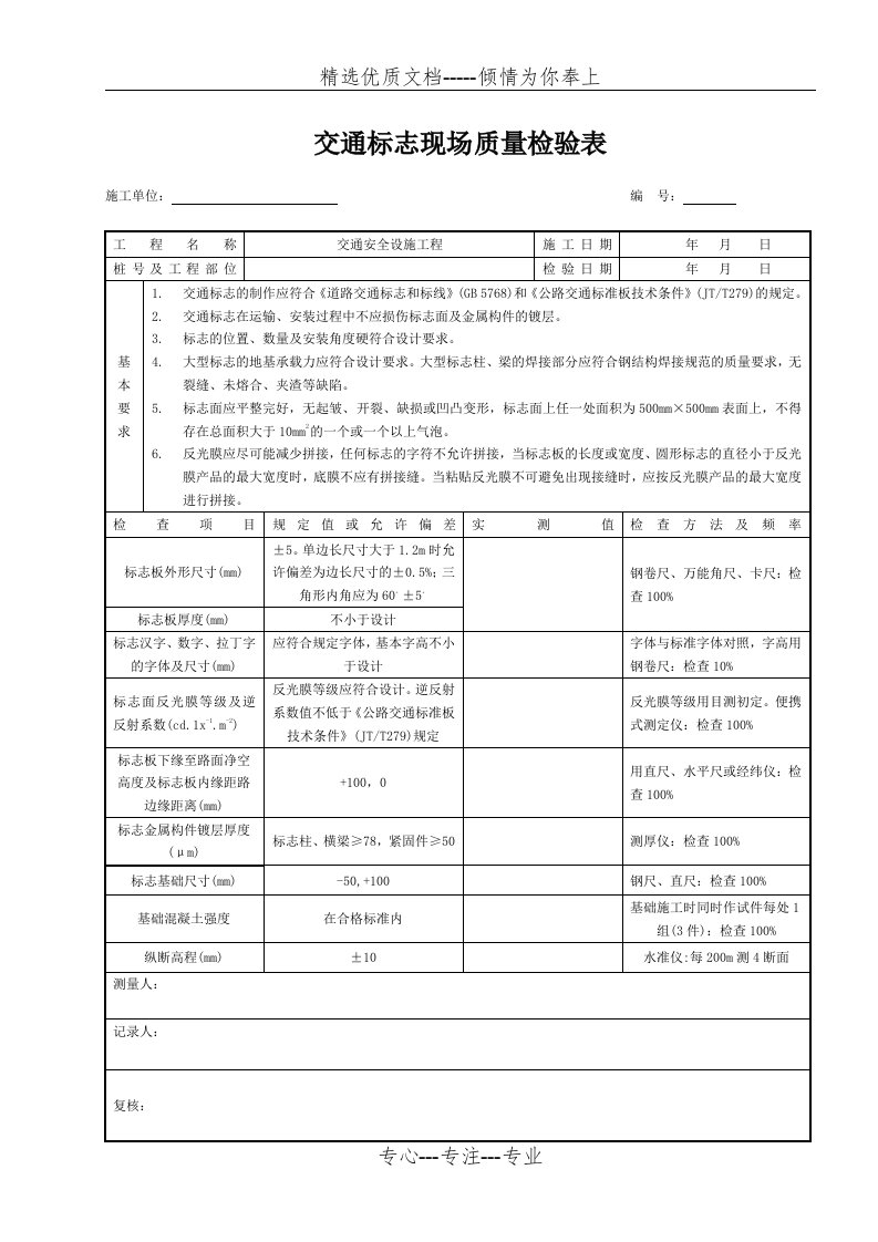 交通安全设施现场检测表格(共10页)