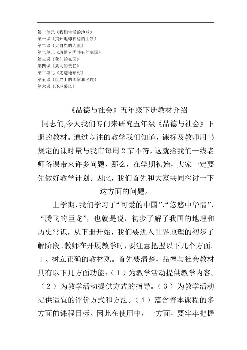 辽师大版品德与社会五年级下册教材介绍