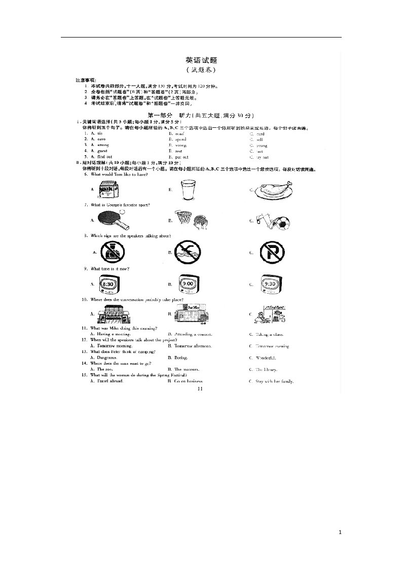 安徽省中考英语真题试题（含答案）