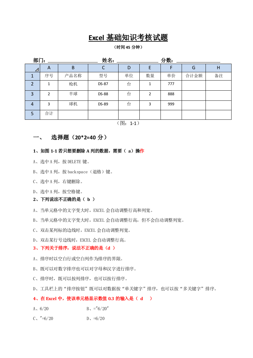 10月份Excel考核试题